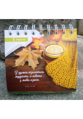 365 моментів щастя на щодень 